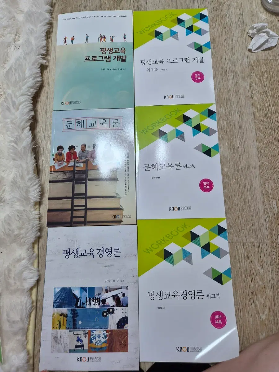 [새책/미개봉] 방송통신대 교육학과 교재 6권 일괄/낱개 판매 (워크북 포함)