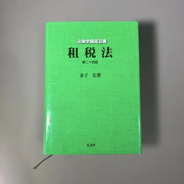 조세법