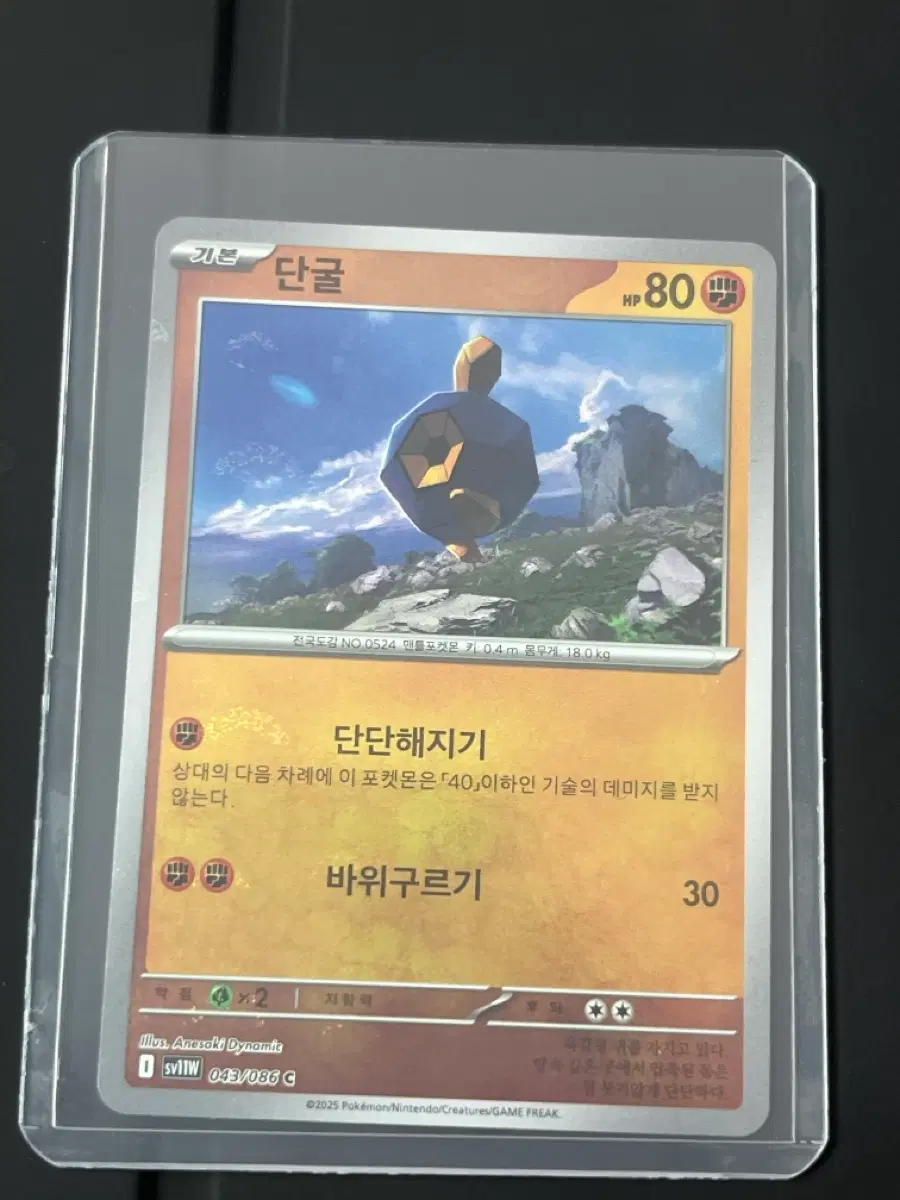 포켓몬스터 단굴 (몬스터볼 미러) 무료