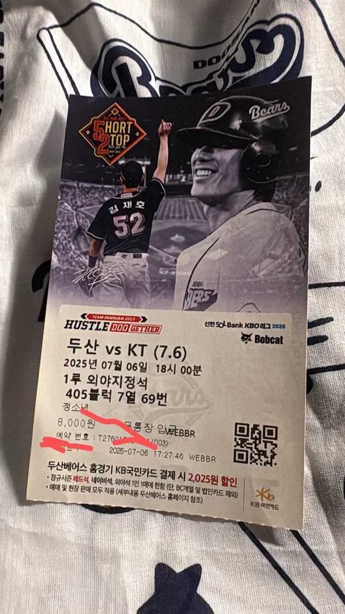 두산 소장용 티켓