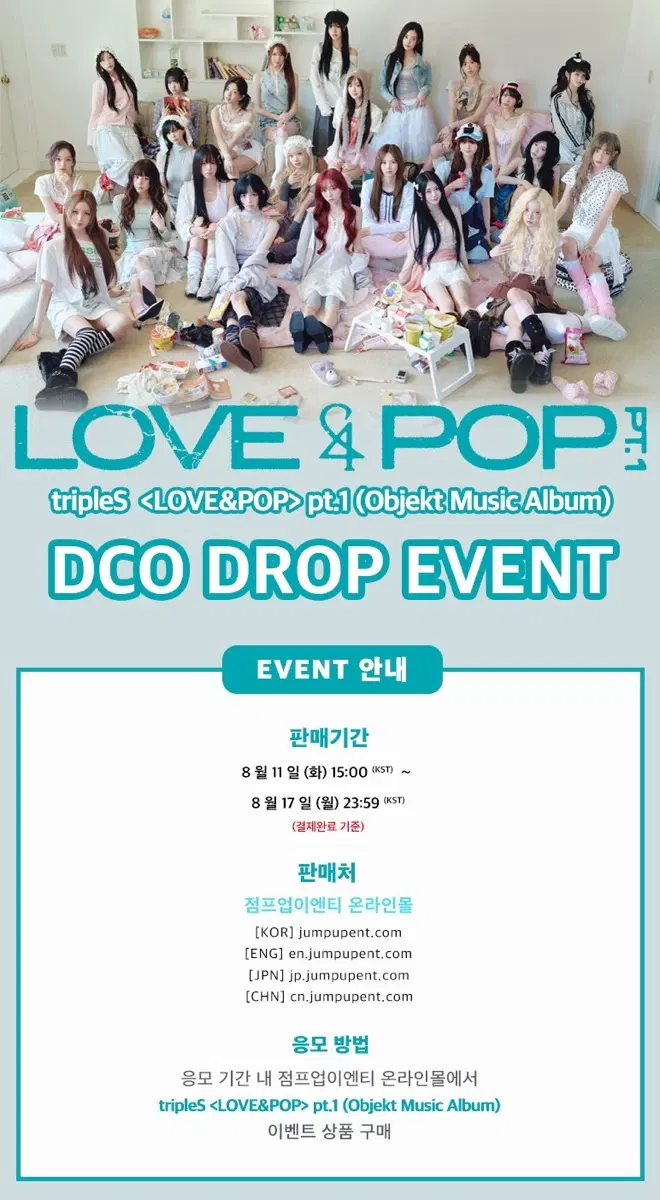 트리플에스 오브젝트 분철