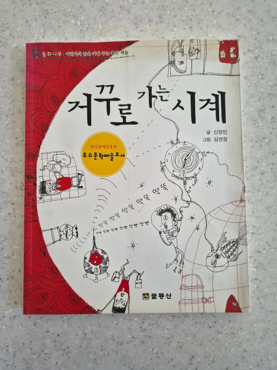 (도서)거꾸로 가는 시계(깨끗한상품)(60%할인)