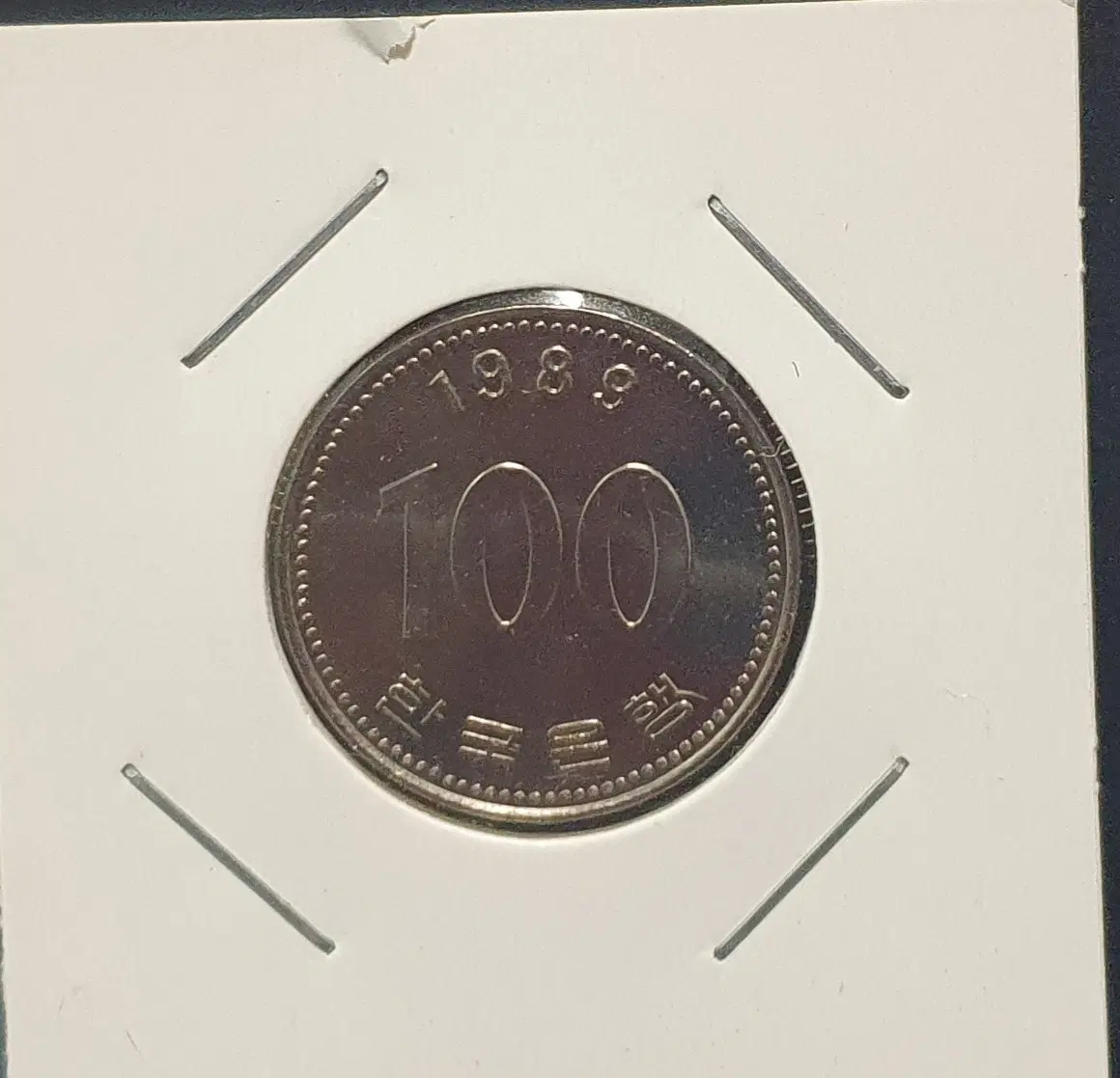 [한국의 현행주화 H.29] 1989년 미사용 100원 주화