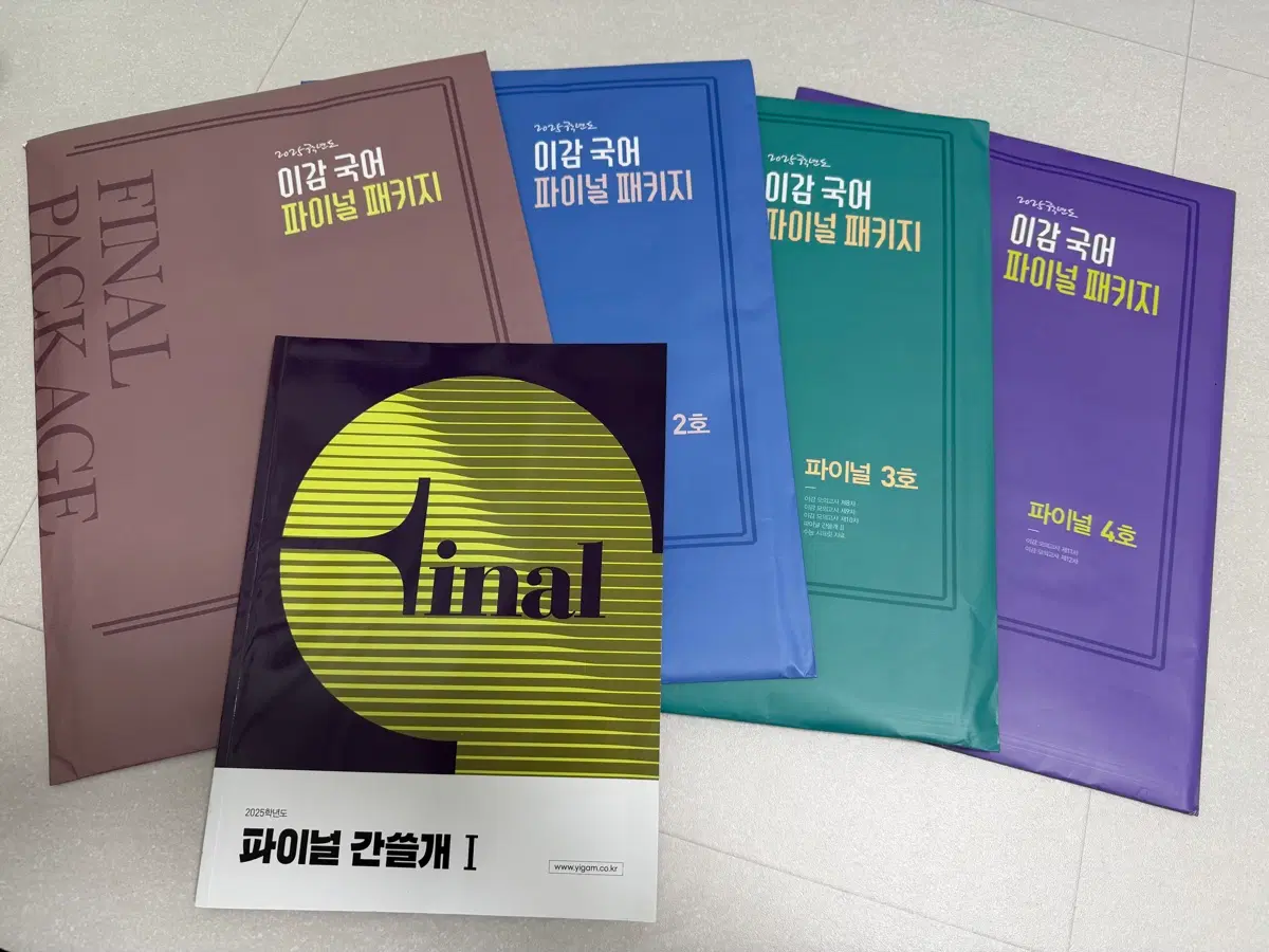 [2025학년도 이감 국어 파이널 패키지 1~4호 풀세트 일괄 판매]
