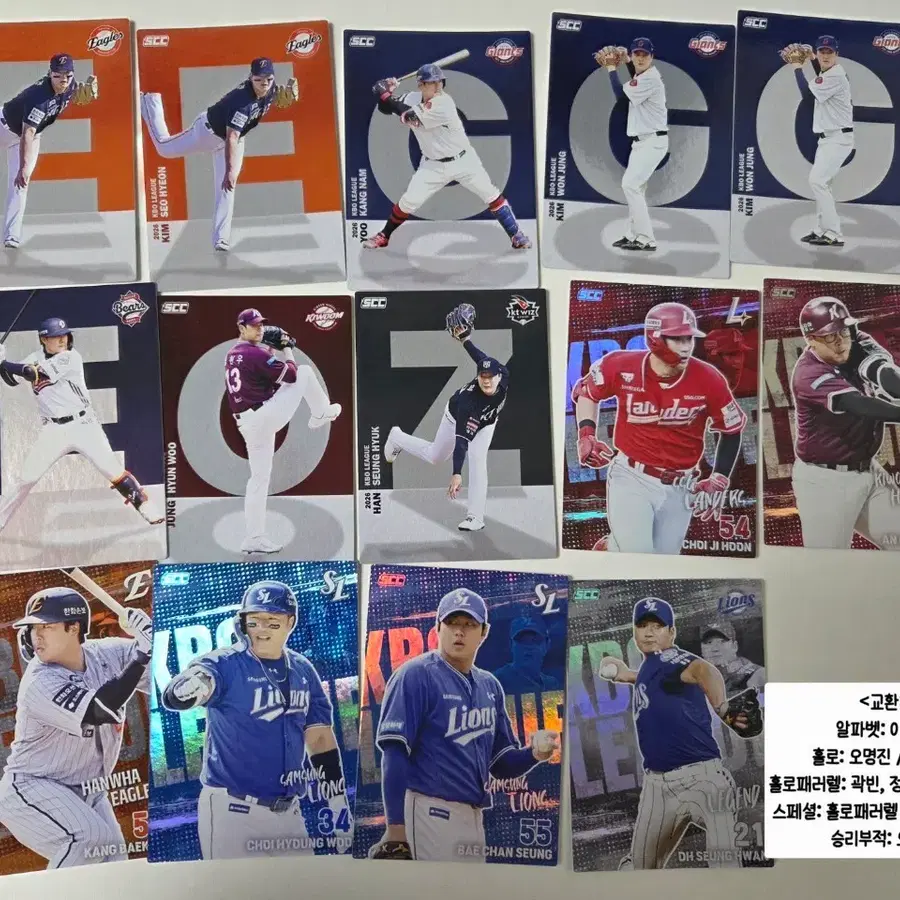 scc 2026 kbo 크보 카드 교환 판매