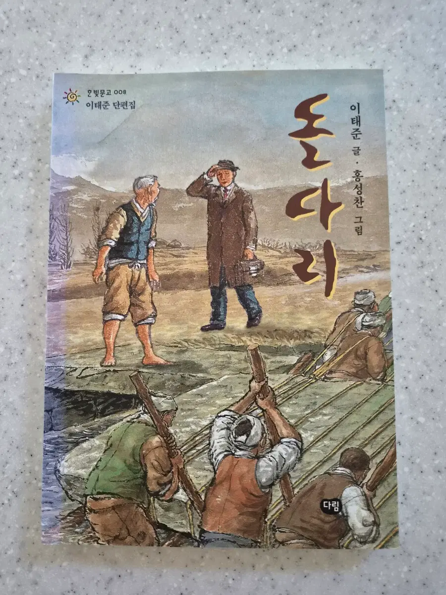 (도서)돌다리(새상품)(50%할인)
