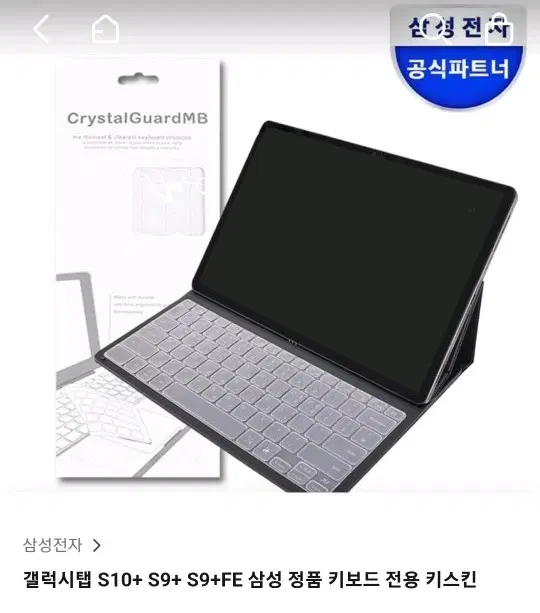 삼성 정품 키보드 전용 키스킨(사진) 삽니다