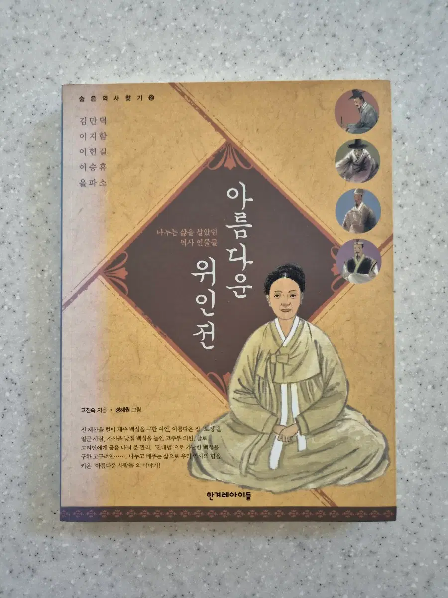 (도서)아름다운 위인전(깨끗한상품)(60%할인)