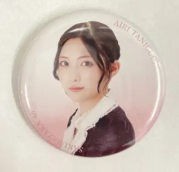 사쿠라자카46 5th Anniversary 타니구치 아이리 랜덤 캔뱃지 노멀