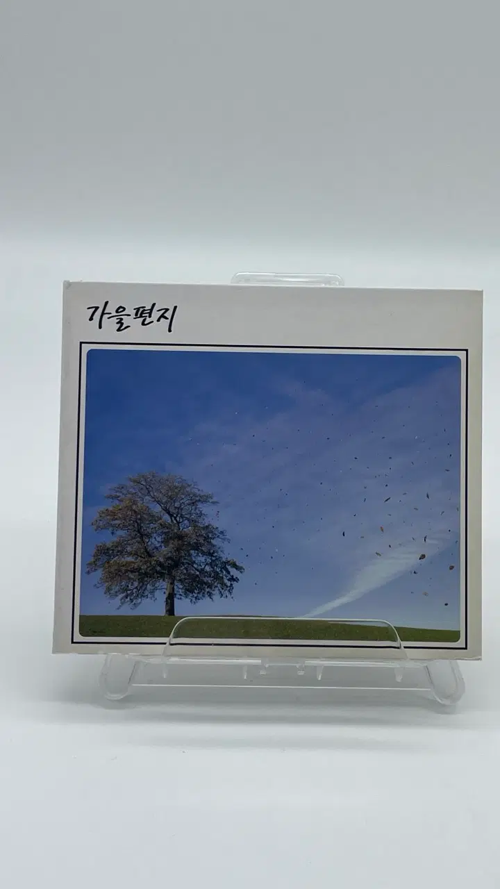 [CD] 가을편지 (가을에 어울리는 감미로운 피아노 16곡모음 )