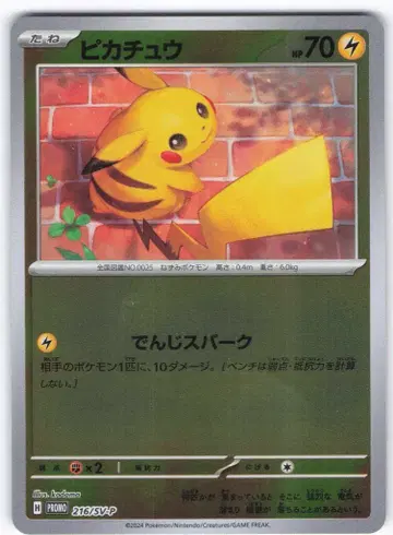 Pokemon SV 프로모 216/SV-P 피카츄