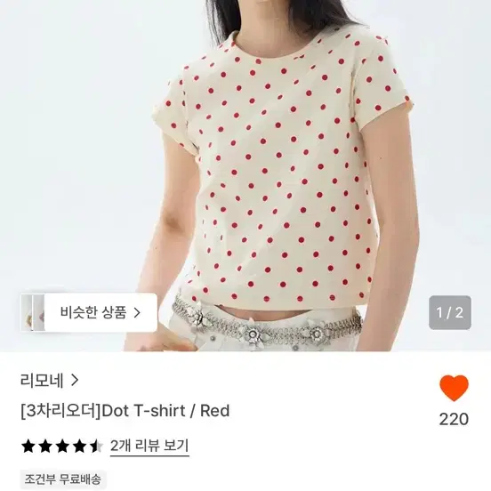 리모네 도트 티셔츠