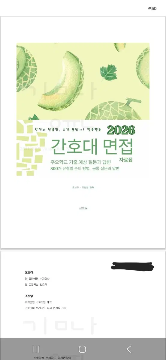 수만휘 간호대 면접 자료집