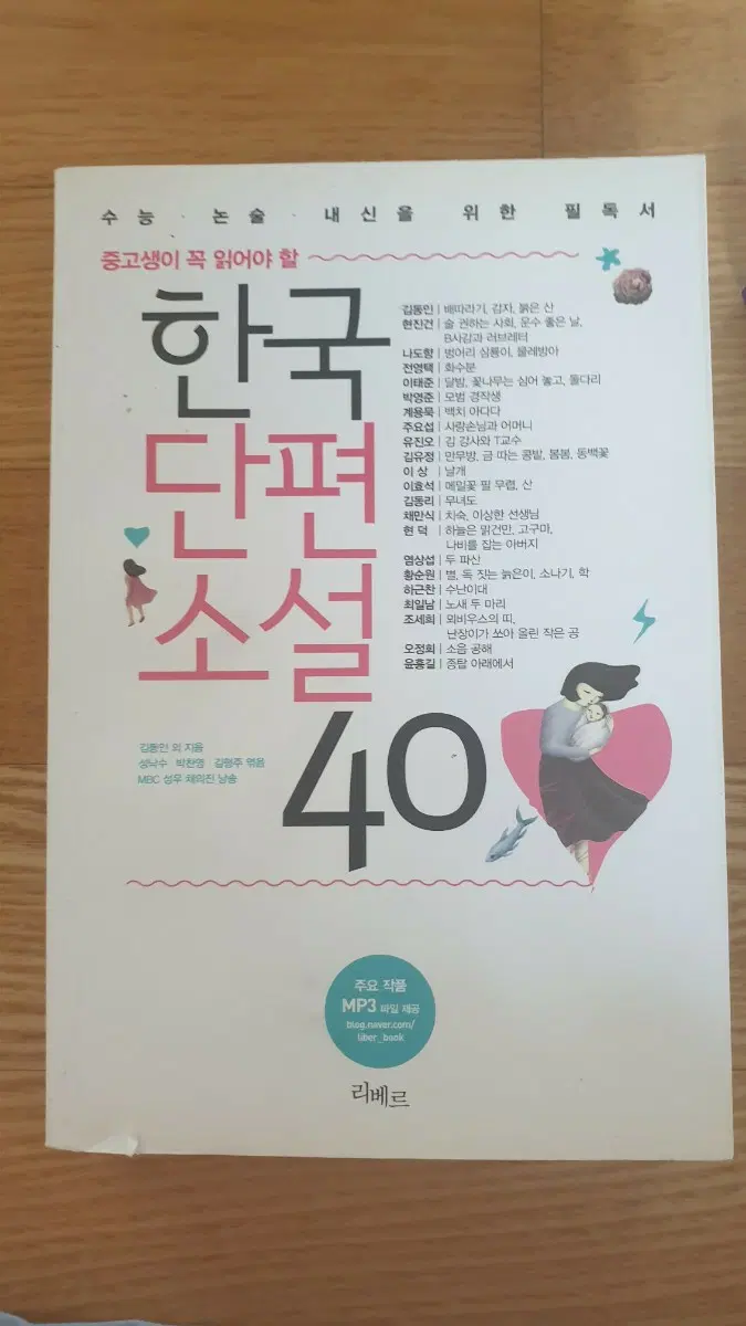 한국단편소설40