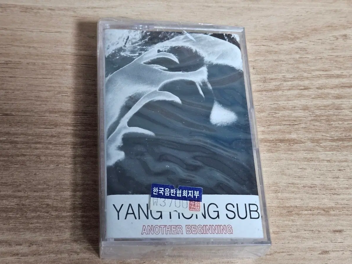 양홍섭3집 (미개봉 Tape)