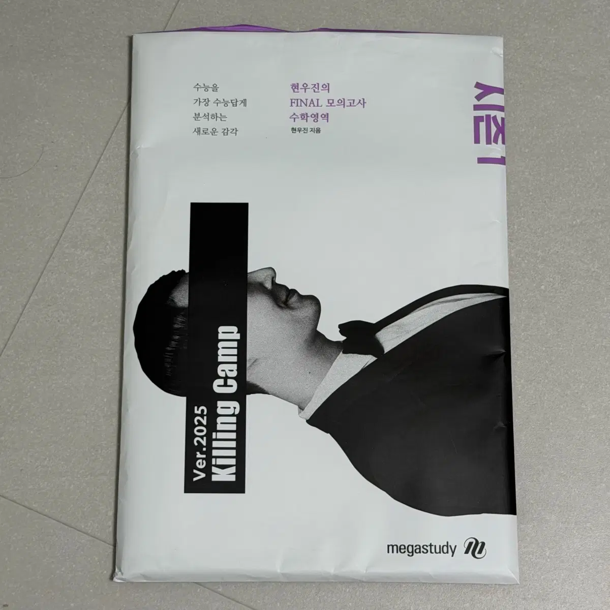 [2025학년도 현우진 킬링캠프 시즌1]