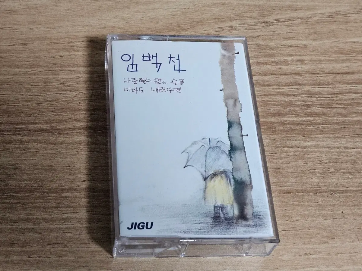 임백천3집 (Tape)