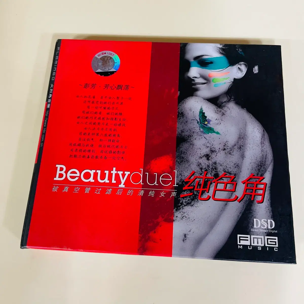 [중고음반/CD] C-POP 팽방 Peng Fang 커버앨범 Beauty Duel '방심표탕'