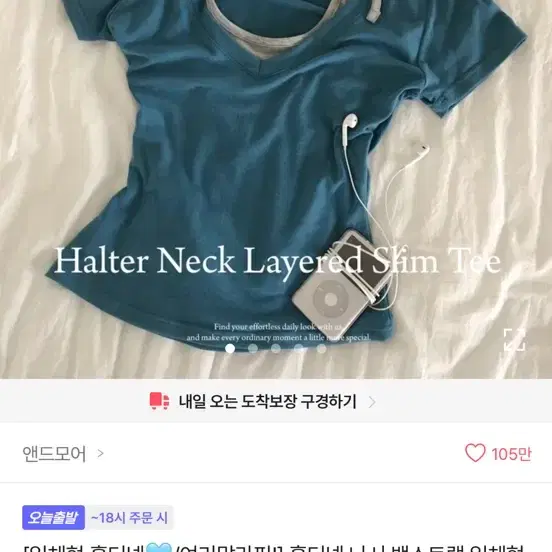 레이어드 상의