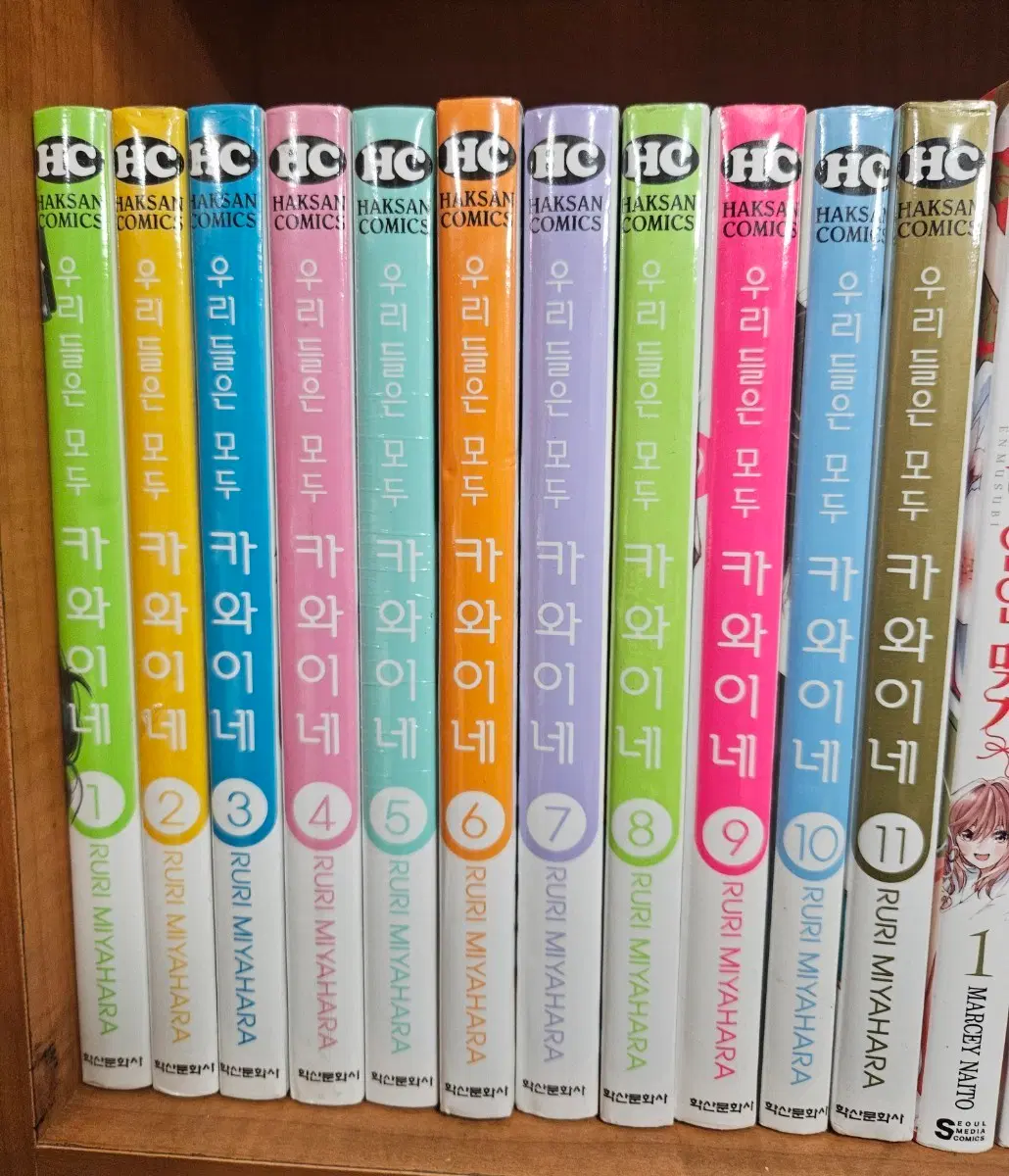 우리들은모두카와이네1-11완 새책