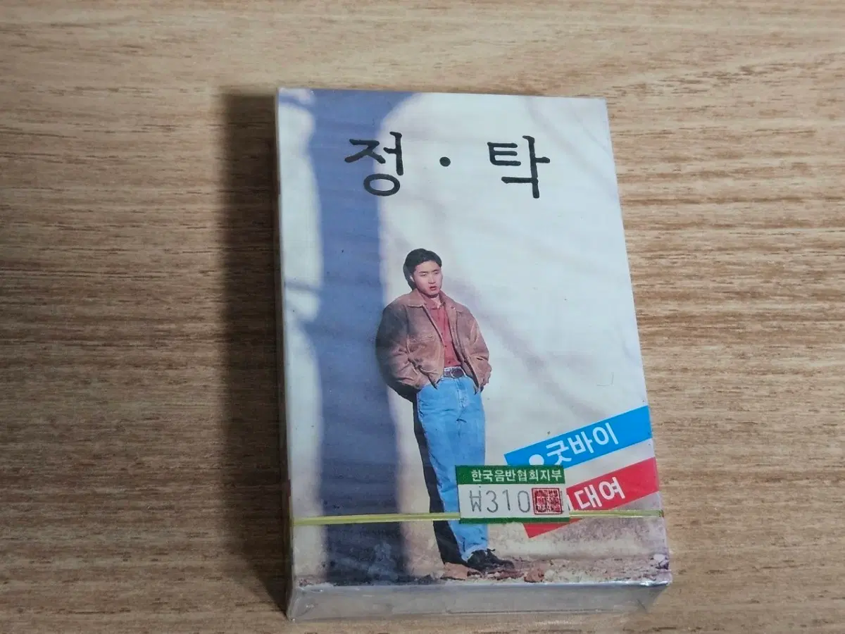 정탁1집 (미개봉 Tape)