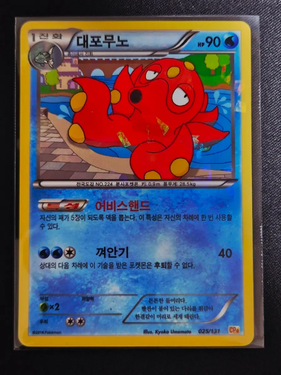 프리미엄 챔피언팩 포켓몬 카드 대포무노 CP4 025/131