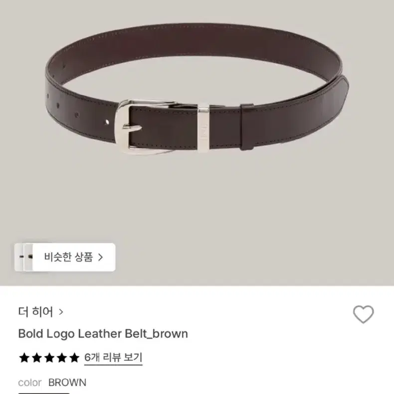 바이무드 더히어 레더벨트