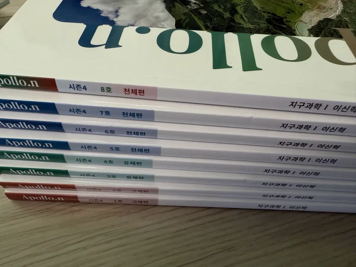 시대인재 이신혁 지구과학1 아폴로