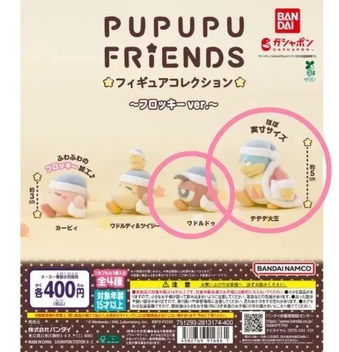 별의커비 푸푸푸프렌즈 플로키 가챠
