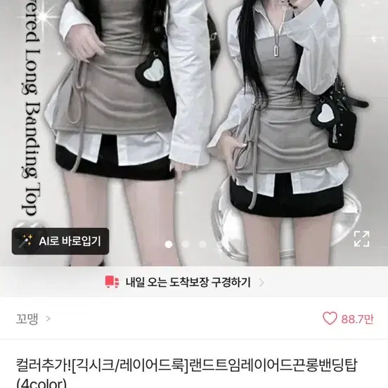 에이블리 레이어드 탑 팔아요