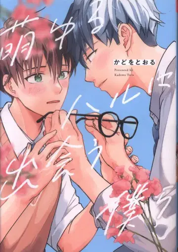 알파폴리스 안달슈COMICS 카도오토오루 모에유루 하루니 데아우 보쿠라