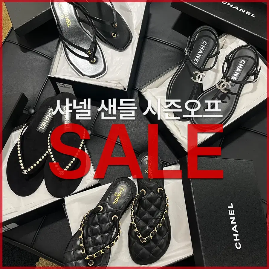 샤넬 시즌오프 샌들&슬리퍼 ~40%