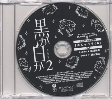 무빅 애니메이트 특전 사치모 오샤베리 CD 블랙인가 화이트인가 2