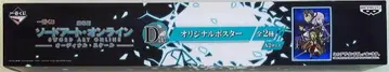 반프레스토 제일복권 극장판 소드 아트 온라인 오디널 스케일 D상 전 캐릭터 오리지널 포스터