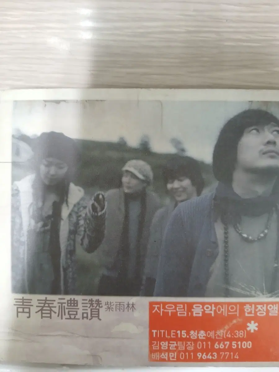 자우림 청춘예찬 자우림 앨범