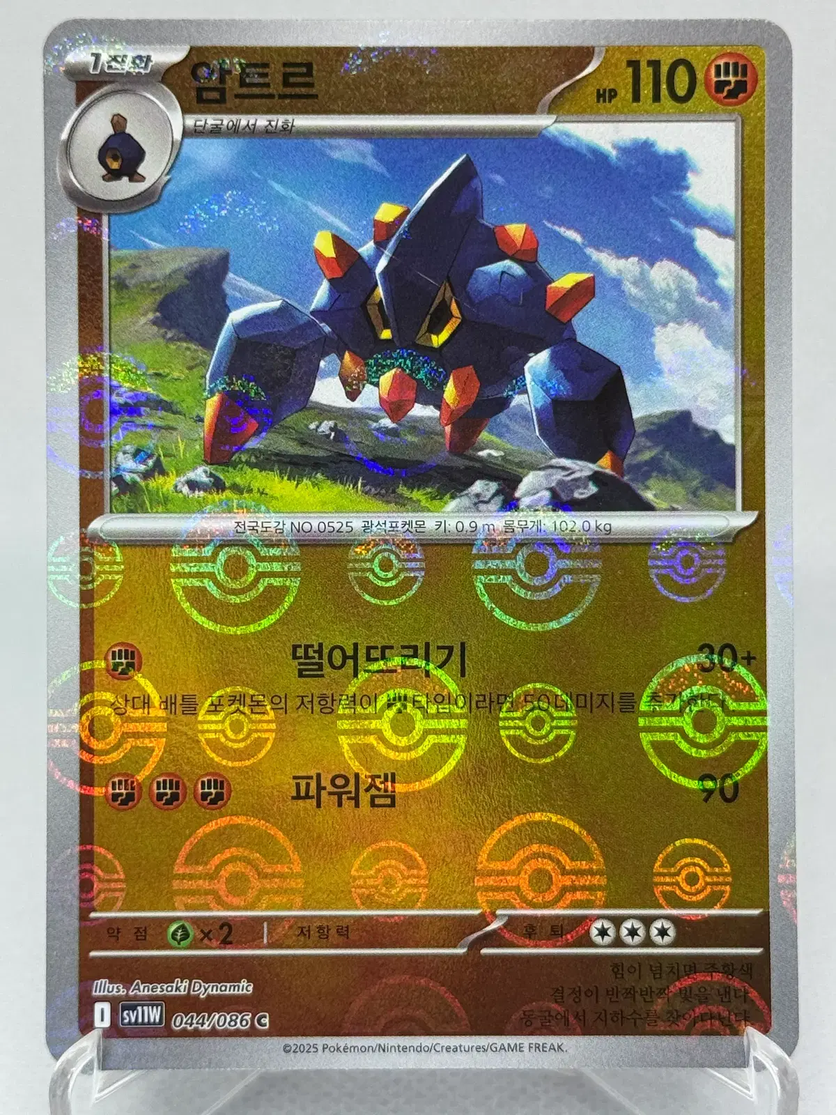 포켓몬카드 한글판 암트르 몬스터볼 홀로 [sv11w 044/086] 화이트플레어