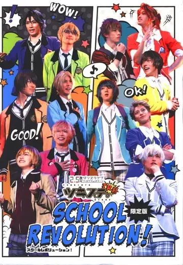 무대 Blu-ray TRI! SCHOOL REVOLUTION 한정판/2.5차원 댄스 라이브 [츠키우타.] 스테이지