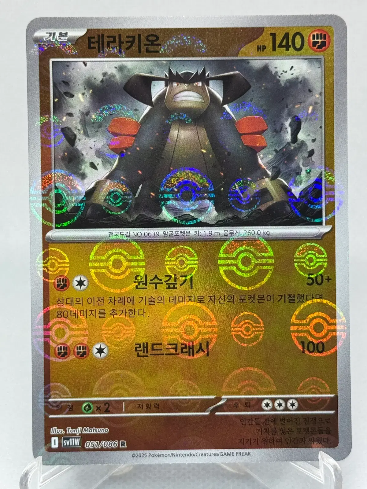 포켓몬카드 한글판 테라키온 몬스터볼 홀로 [sv11w 051/086] 화이트플레어