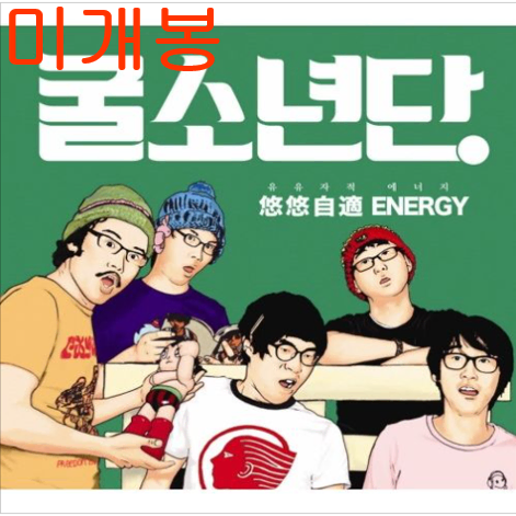 굴소년단 - 유유자적 Energy (미개봉, CD)