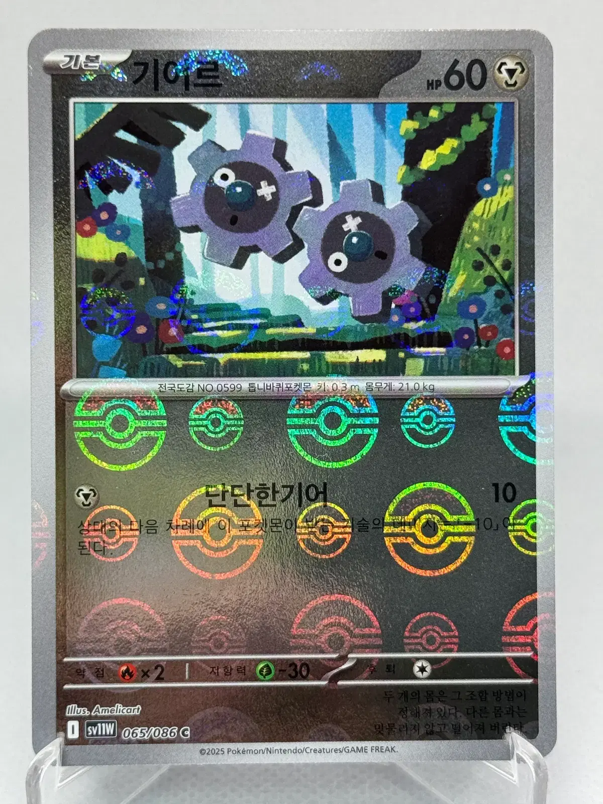 포켓몬카드 한글판 기어르 몬스터볼 홀로 [sv11w 065/086] 화이트플레어