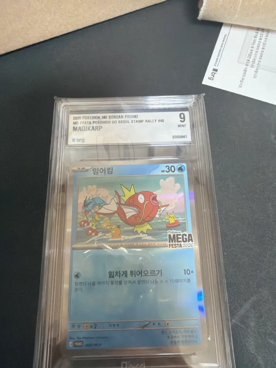 포켓몬카드 2026 포켓몬 MG 코리안 프로모 잉어킹 9 MINT