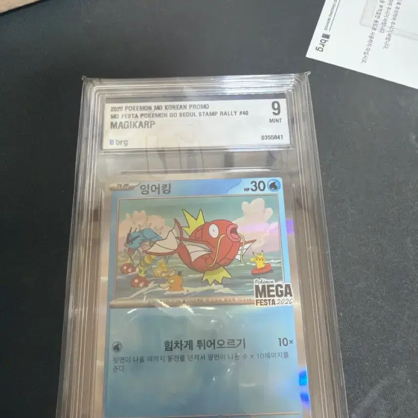 포켓몬카드 2026 포켓몬 MG 코리안 프로모 잉어킹 9 MINT