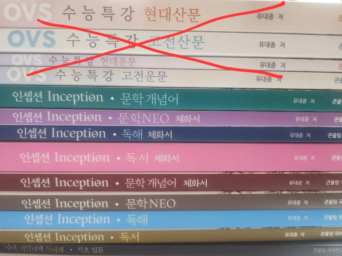 급처) ''새상품'' 유대종 인셉션 교재 팝니다