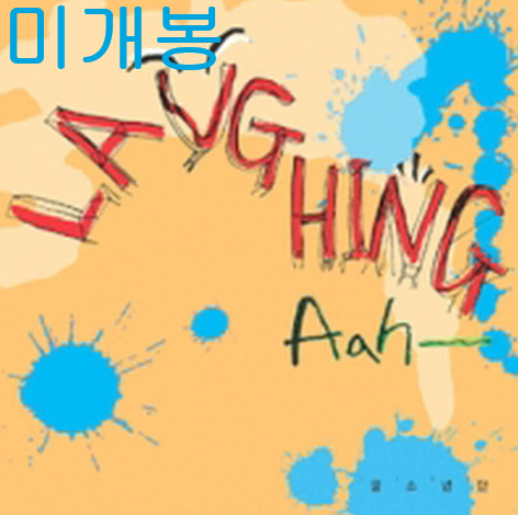 굴소년단 - Laughing Aah~ (미개봉, CD)