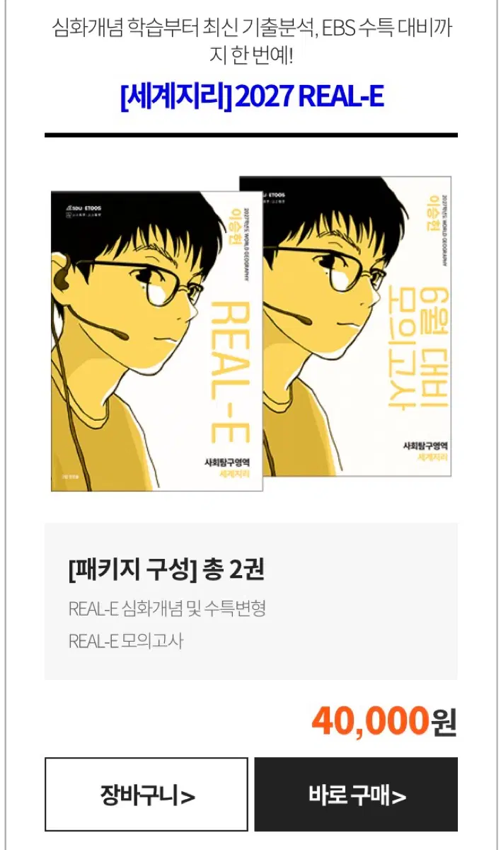 (구매) 세계지리 2027 REAL-E