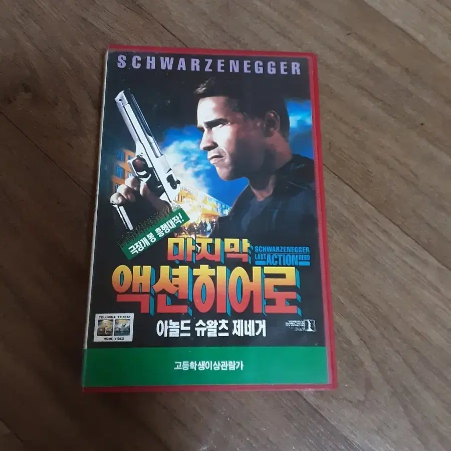 마지막 액션히어로 비디오테이프