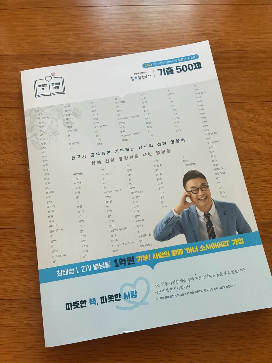 최태성 한국사 기출 500제 최신판 (미사용본)