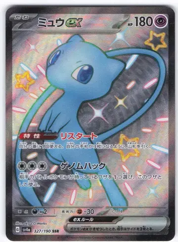 Pokemon SV4a 327/190 뮤우ex SSR