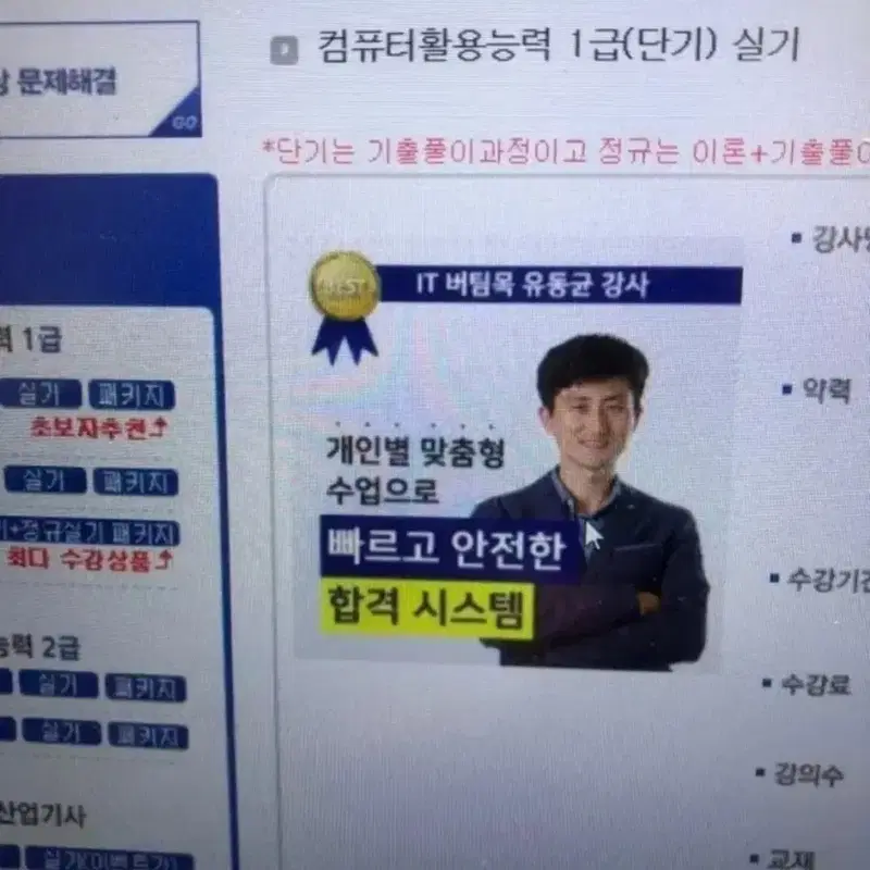 유동균 컴퓨터활용능력 1급 실기