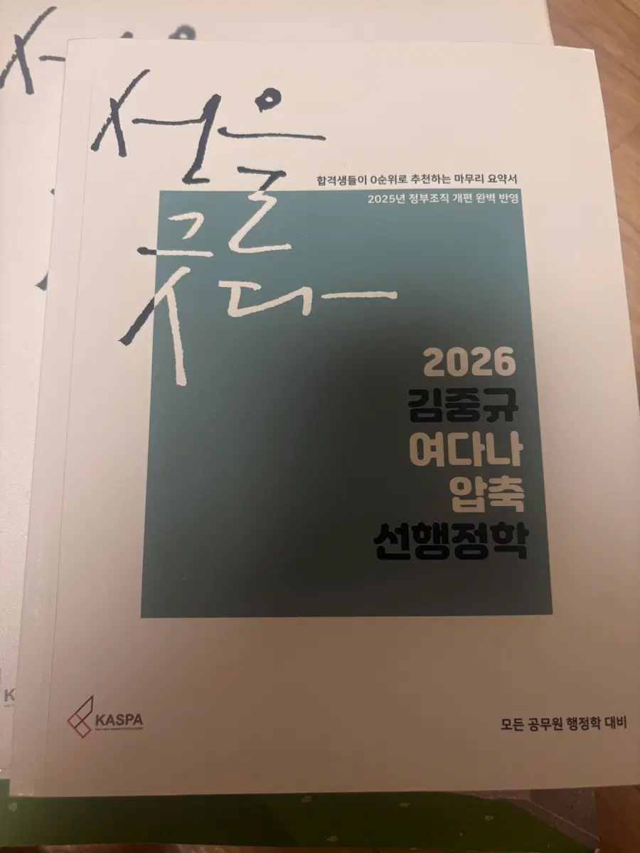 김중규 써니 2026 핵집 기본서 기출 팔아요